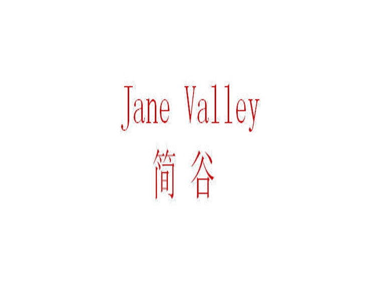 简谷 JANE VALLEY