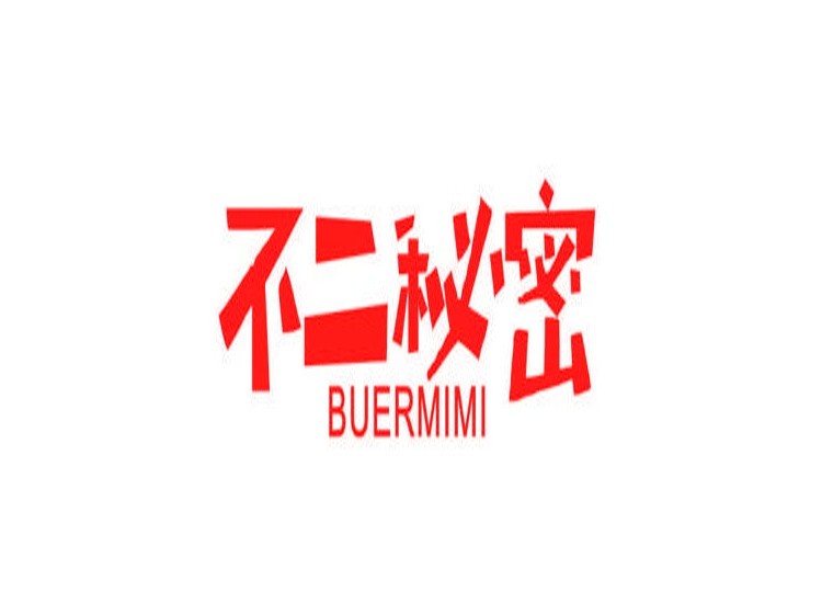 不二秘密BUERMIMI商標(biāo)轉(zhuǎn)讓