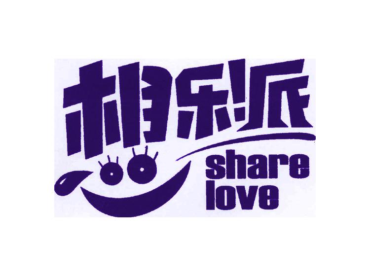 相乐派 SHARE LOVE