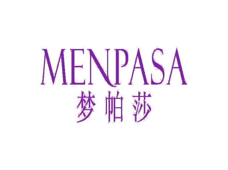 夢帕莎 MENPASA商標轉讓