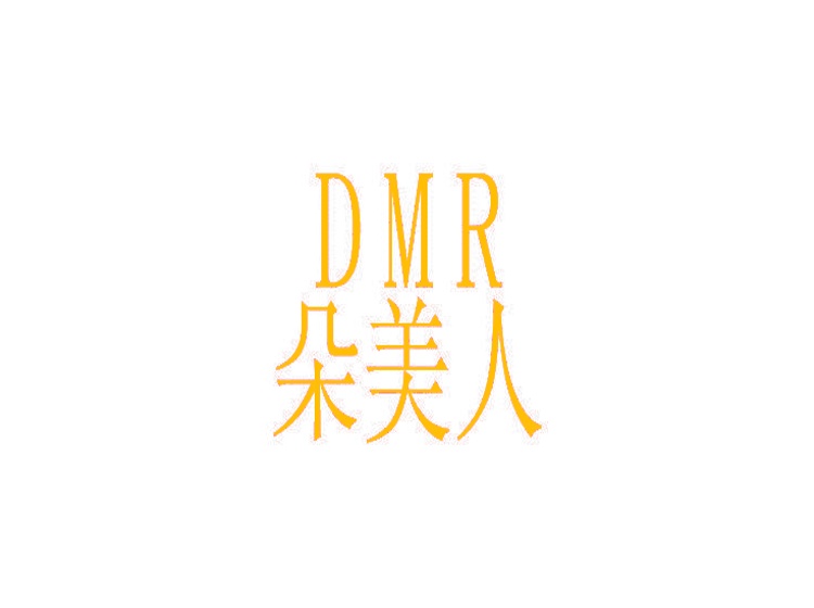 朵美人 DMR商标转让