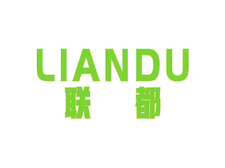 聯(lián)都