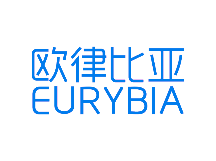 欧律比亚 EURYBIA