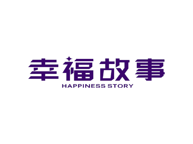 幸福故事  HAPPINESS STORY