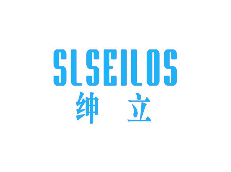 紳立 SLSEILOS