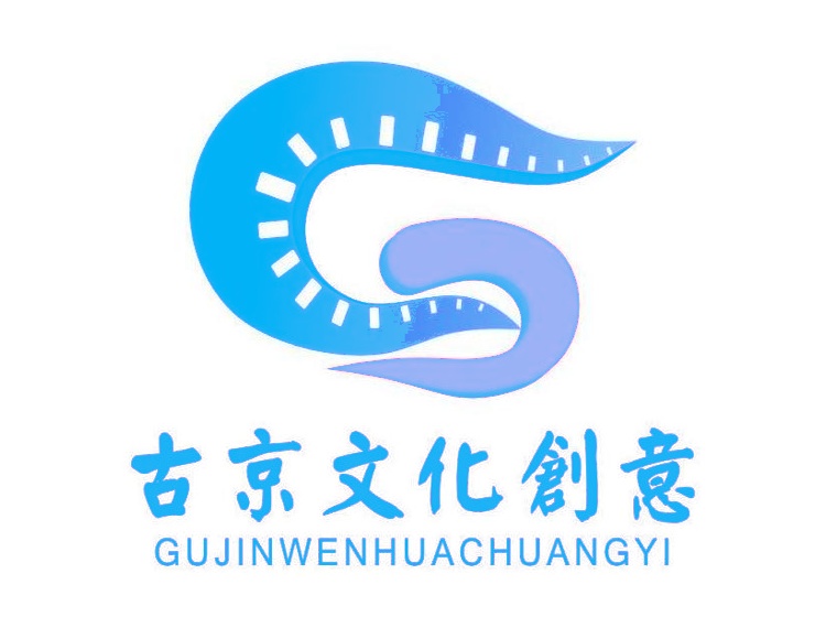 古京文化创意 GUJINWENHUACHUANGYI