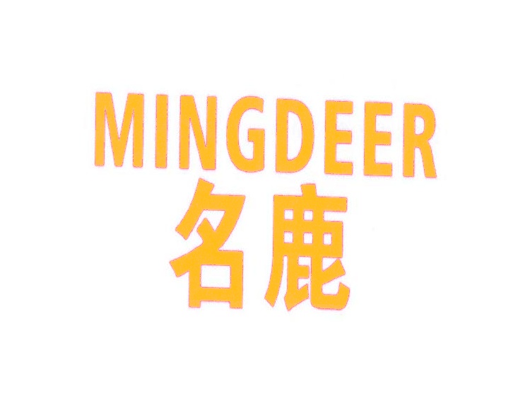 名鹿 MINGDEER商标