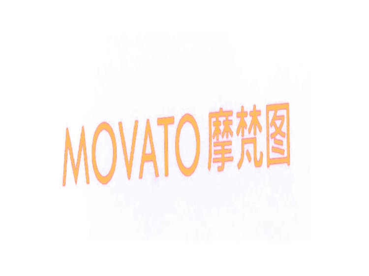 摩梵图 MOVATO商标转让
