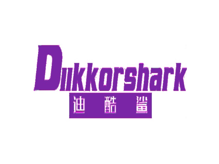 迪酷鯊 DIIKKORSHARK