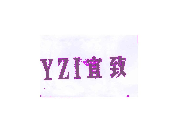 YZI 宜致商标转让