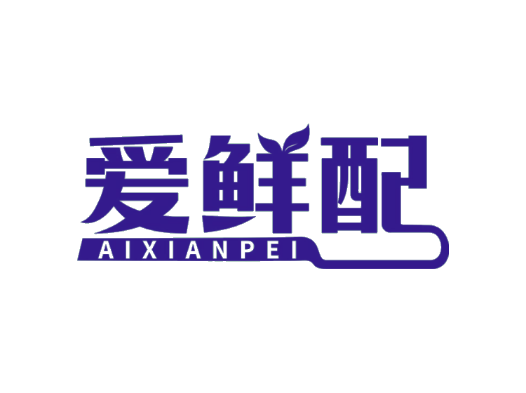 愛(ài)鮮配