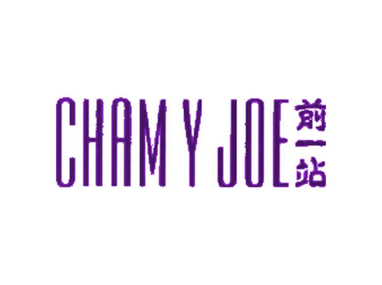 前一站 CHAMYJOE商标转让