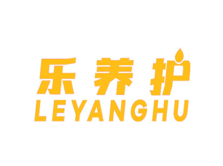 樂(lè)養(yǎng)護(hù)