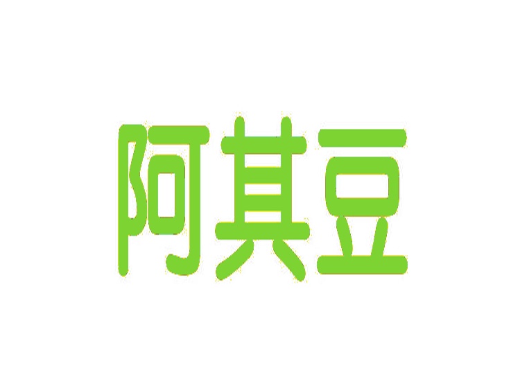 阿其豆