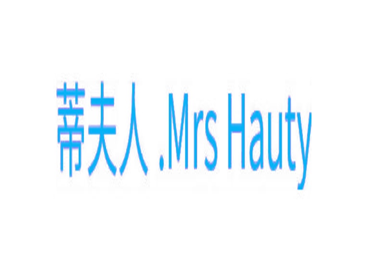 蒂夫人 MRS HAUTY