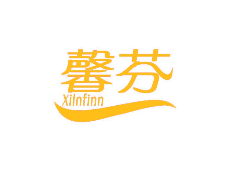 馨芬  XILNFINN