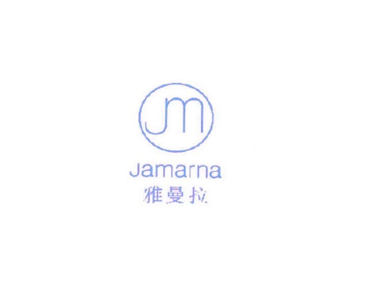 雅曼拉 JAMARNA JM