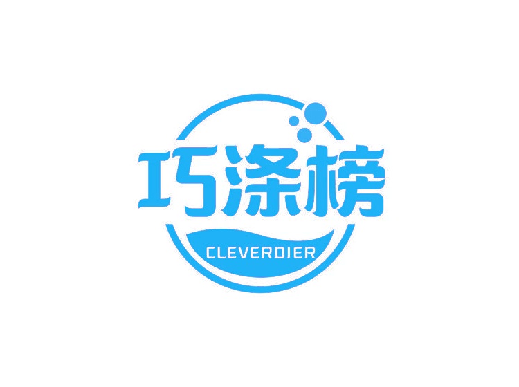 巧滌榜 CLEVERDIER