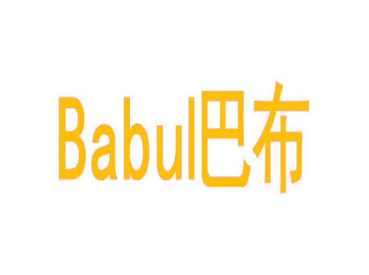 巴布 BABUL