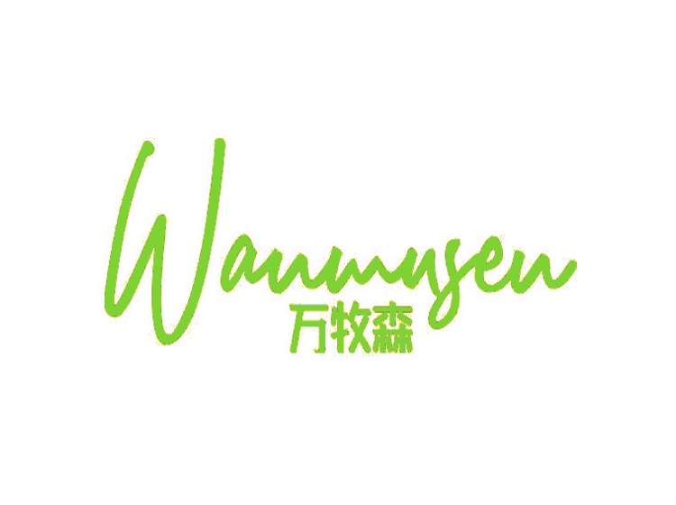 萬(wàn)牧森