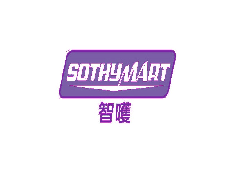 智嚄 SOTHYMART商标