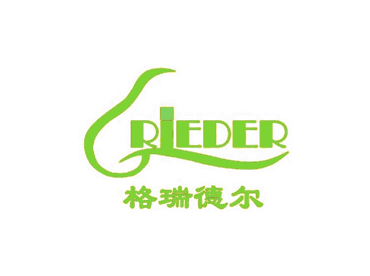 格瑞德爾  GRIEDER