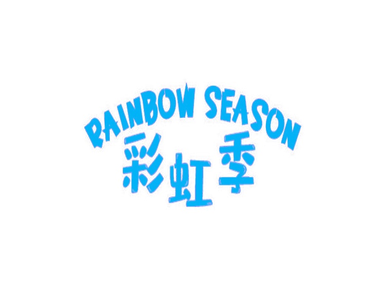 彩虹季 RAINBOW SEASON
