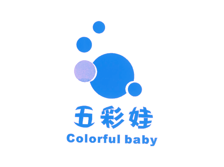 五彩娃 COLORFUL BABY