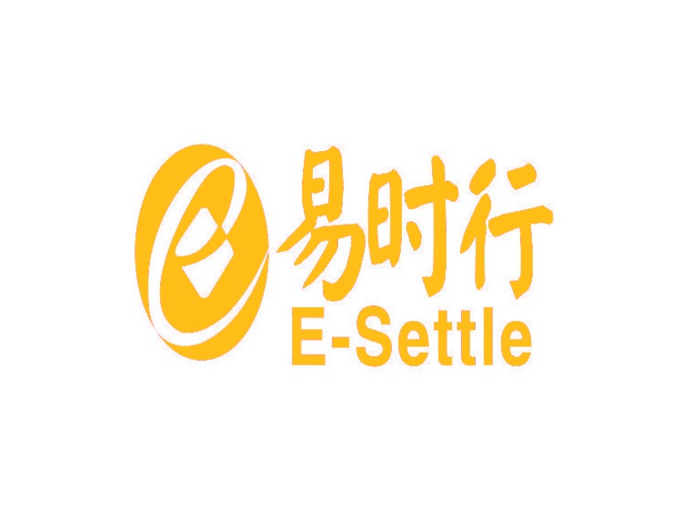 E 易时行 E-SETTLE商标转让