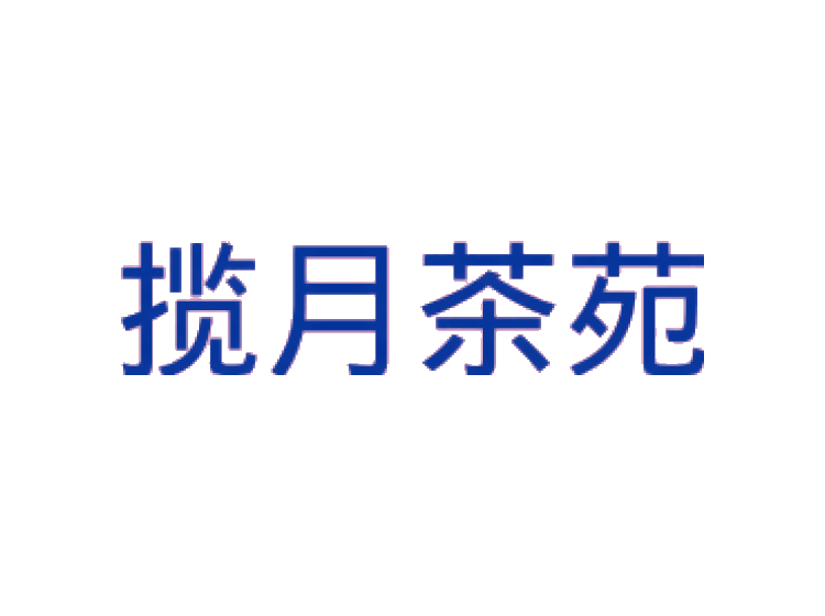 攬?jiān)虏柙飞虡?biāo)轉(zhuǎn)讓