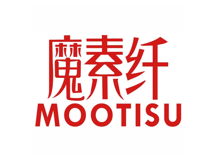 魔素纤 MOOTISU商标转让