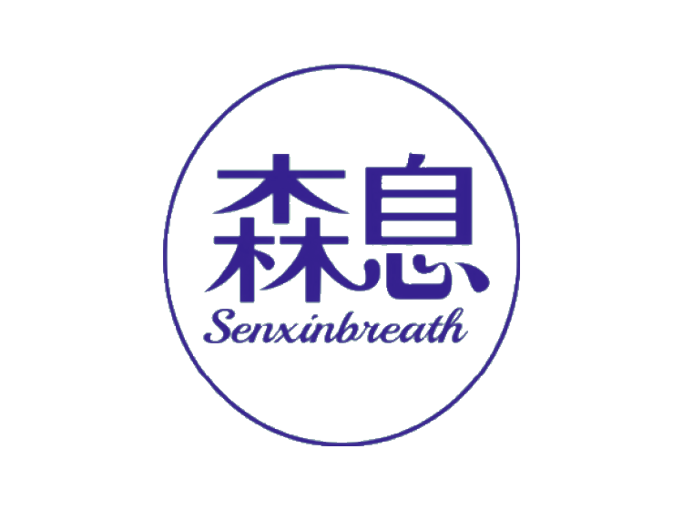 森息 SENXINBREATH