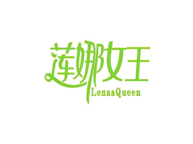 蓮娜女王 LENAAQUEEN