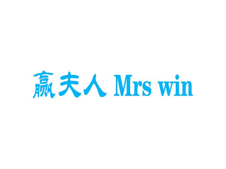 MRS WIN赢夫人商标