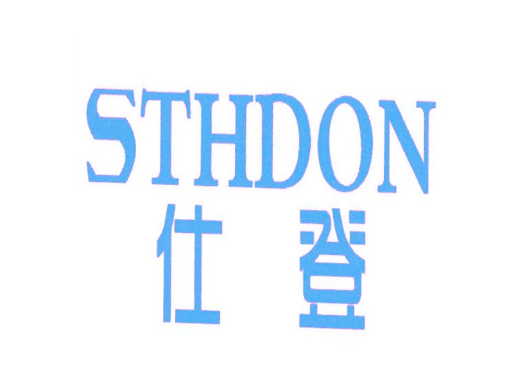 仕登 STHDON商标转让