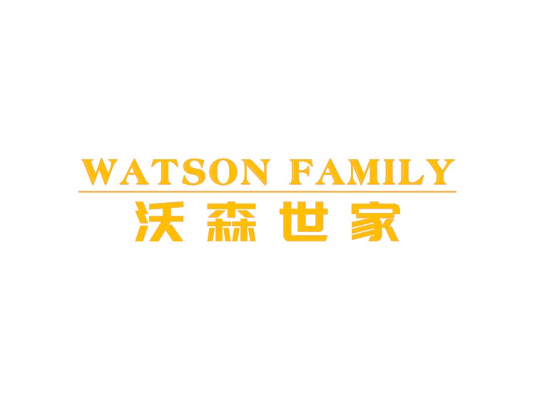 沃森世家 WATSON FAMILY