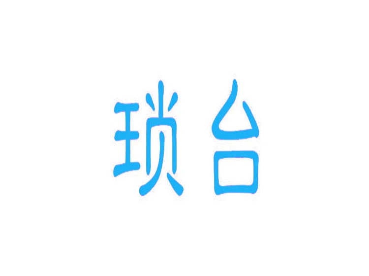 瑣臺(tái)