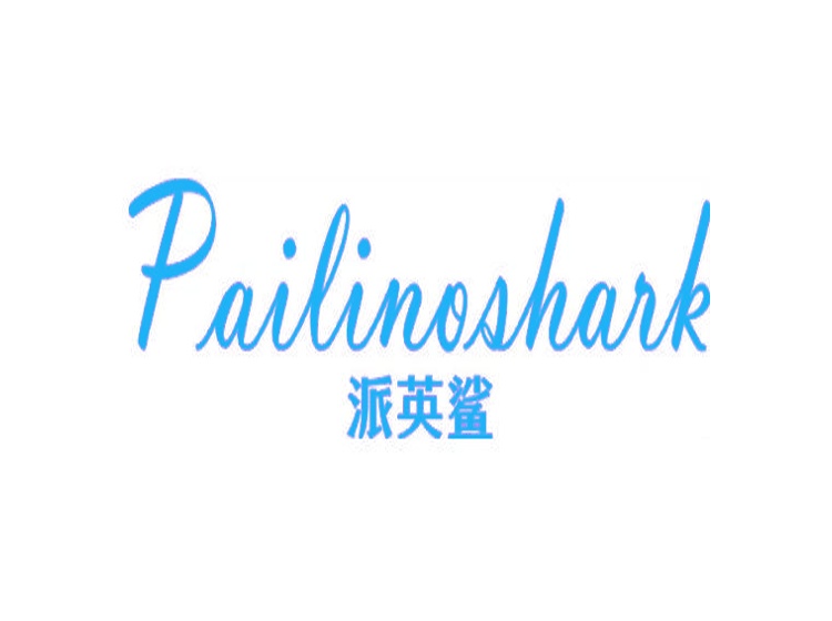 派英鯊 PAILINOSHARK