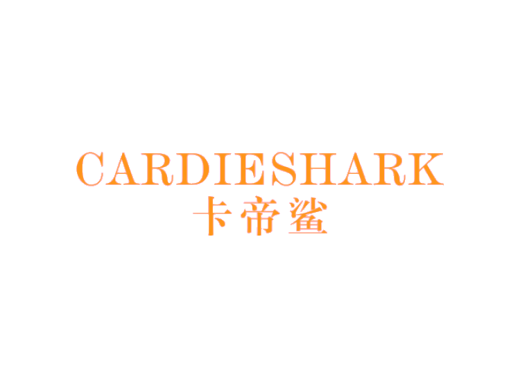 CARDIESHARK 卡帝鯊商標轉(zhuǎn)讓