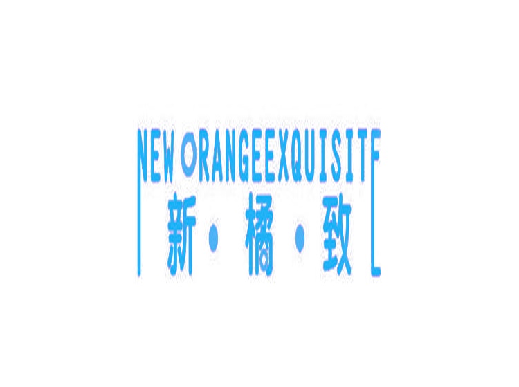 新·橘·致· NEW ORANGEEXQUISITE