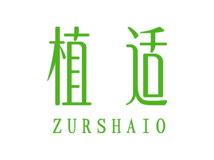 植適 ZURSHAIO