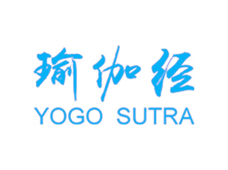 瑜伽经 YOGO SUTRA