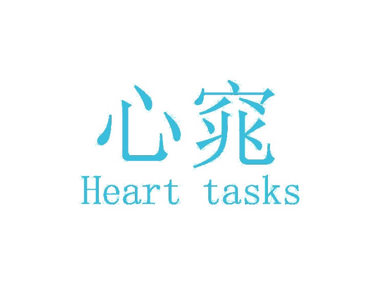 心窕 HEART TASKS