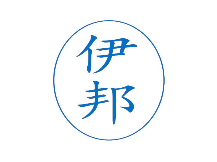 伊邦