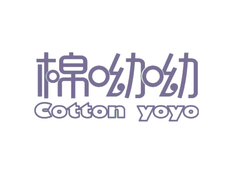 棉呦呦 COTTON YOYO