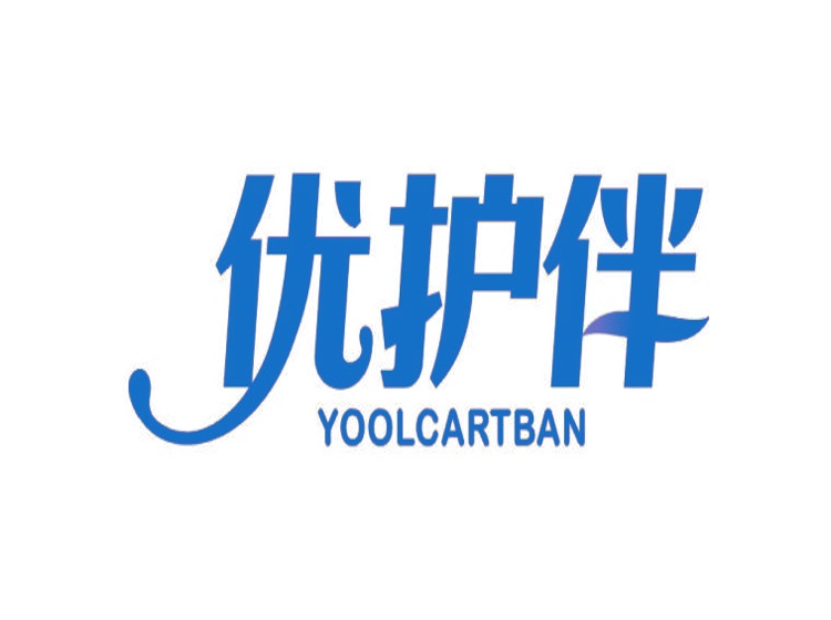 優(yōu)護伴 YOOLCARTBAN