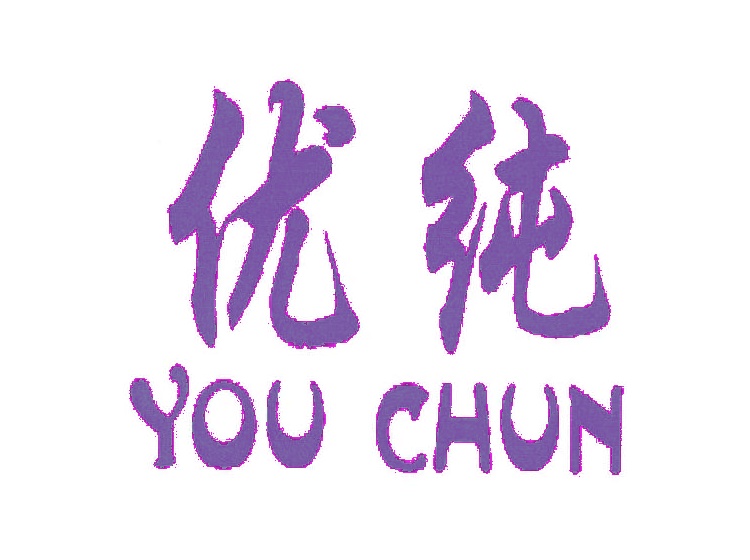 優(yōu)純商標(biāo)轉(zhuǎn)讓