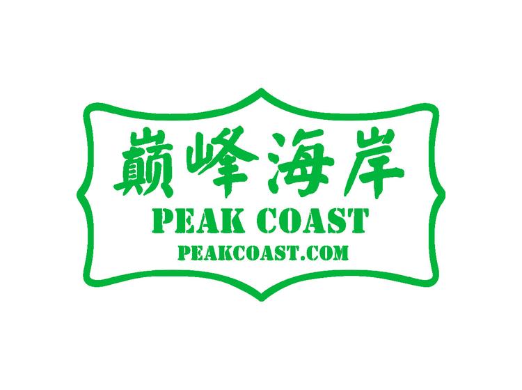 巅峰海岸 PEAK COAST PEAKCOAST.COM