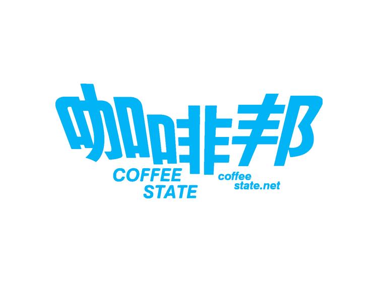 咖啡邦  COFFEE STATE  COFFEE STATE.NET商标