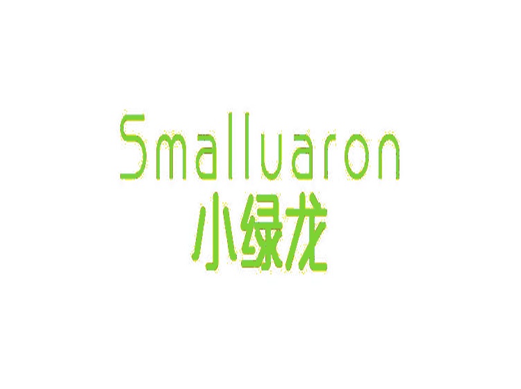 小綠龍 SMALLUARON